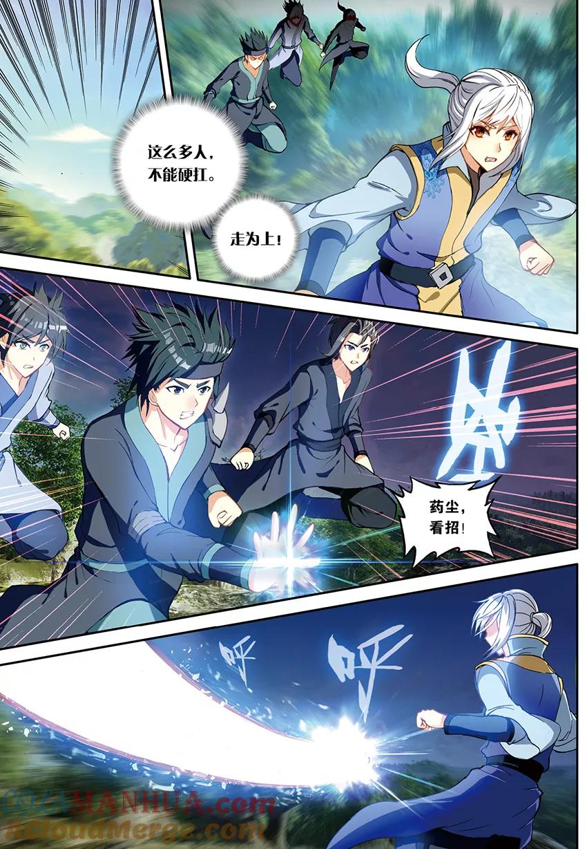 斗破苍穹之药老传奇 第145话 妖族的危机（上） 第2页