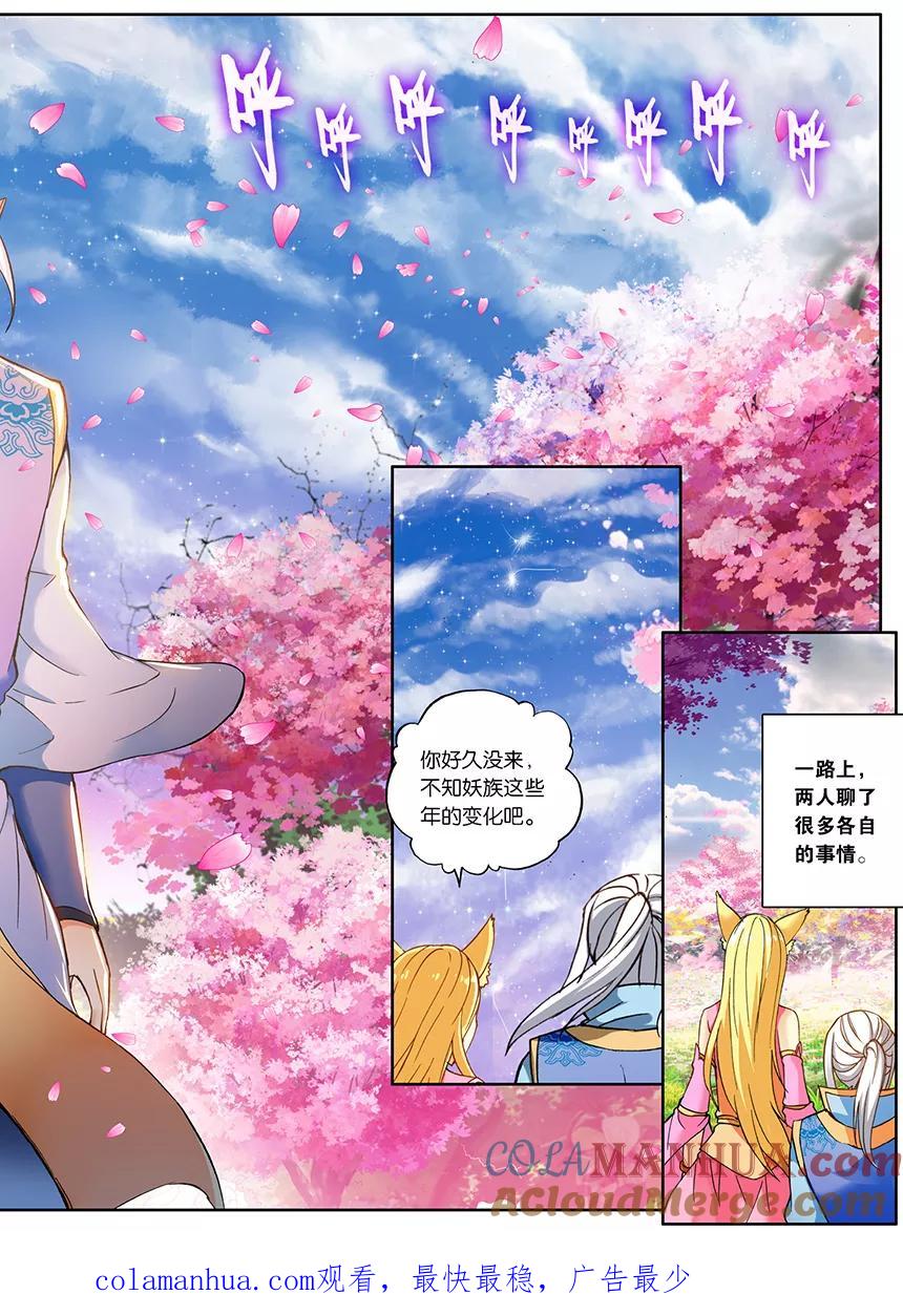 斗破苍穹之药老传奇 第145话 妖族的危机（上） 第8页