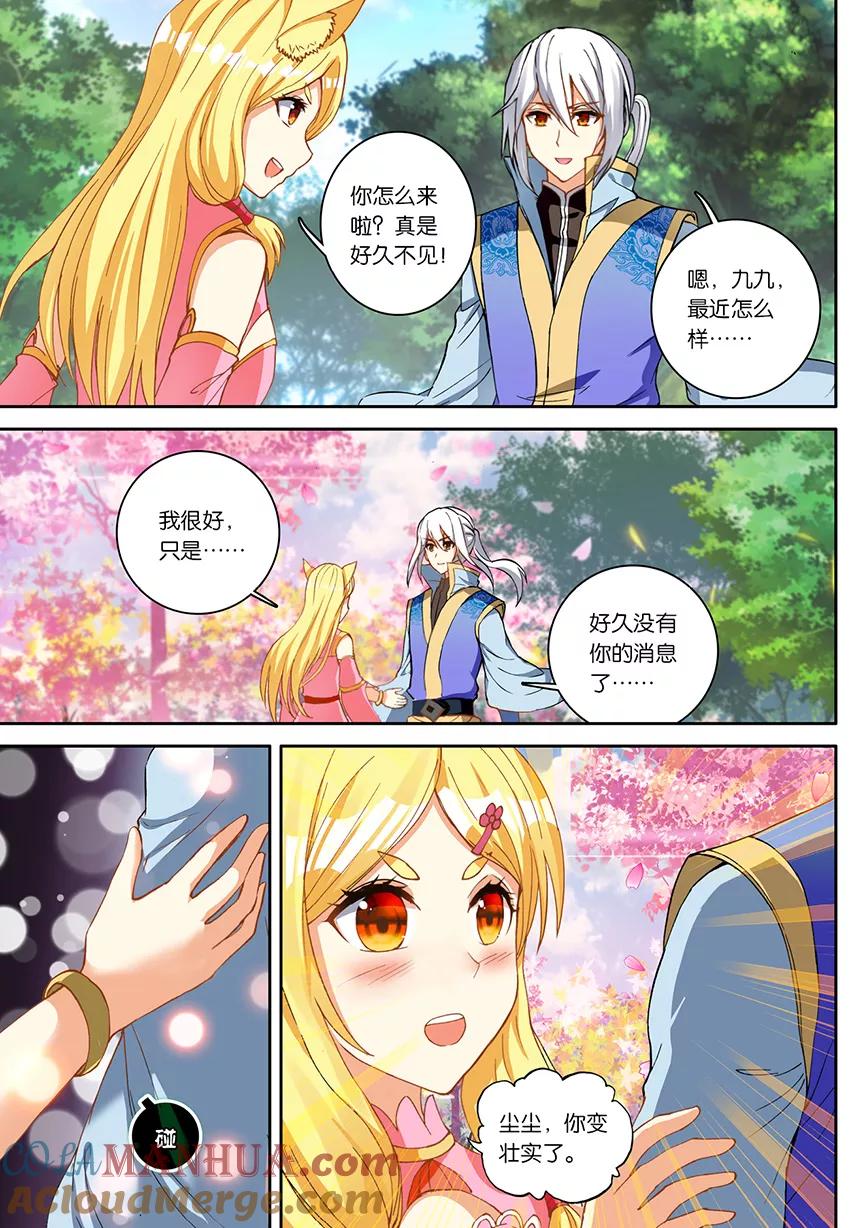 斗破苍穹之药老传奇 第145话 妖族的危机（上） 第6页
