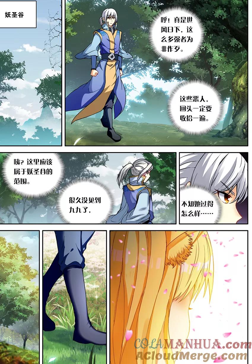 斗破苍穹之药老传奇 第145话 妖族的危机（上） 第4页