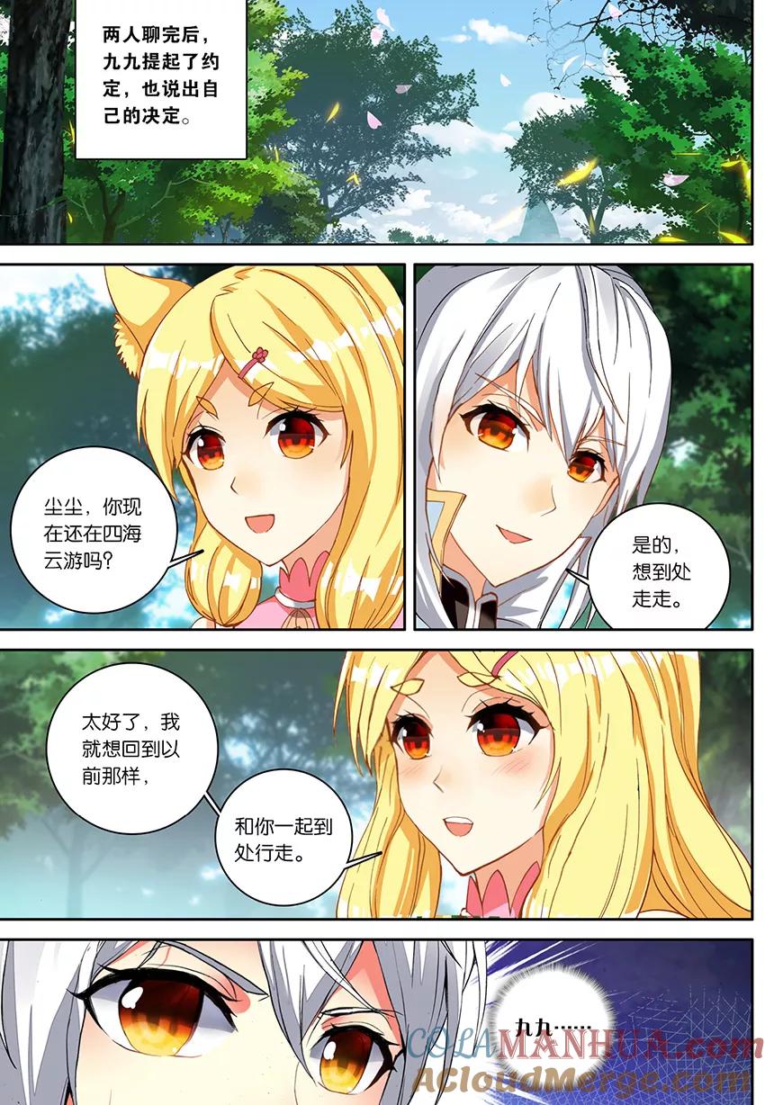斗破苍穹之药老传奇 第146话 妖族的危机（中） 第2页