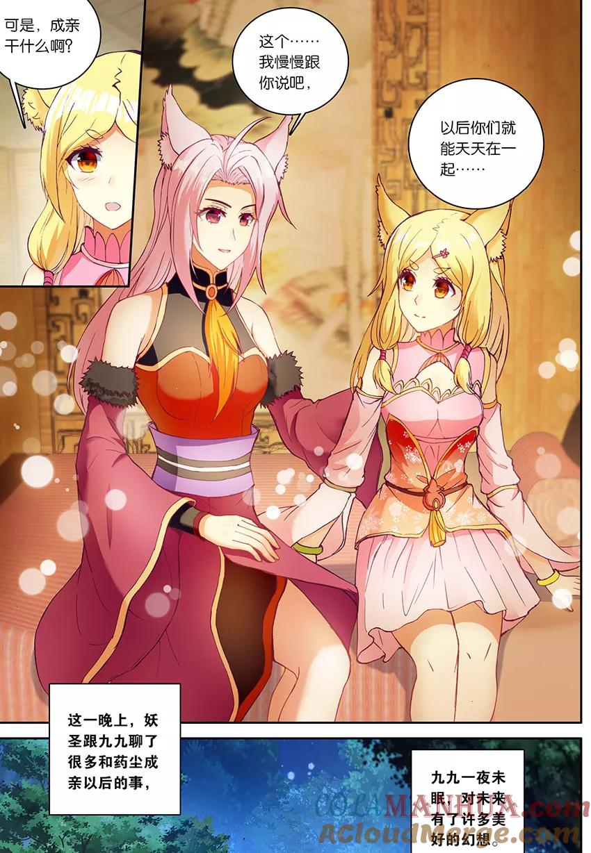 斗破苍穹之药老传奇 第146话 妖族的危机（中） 第6页