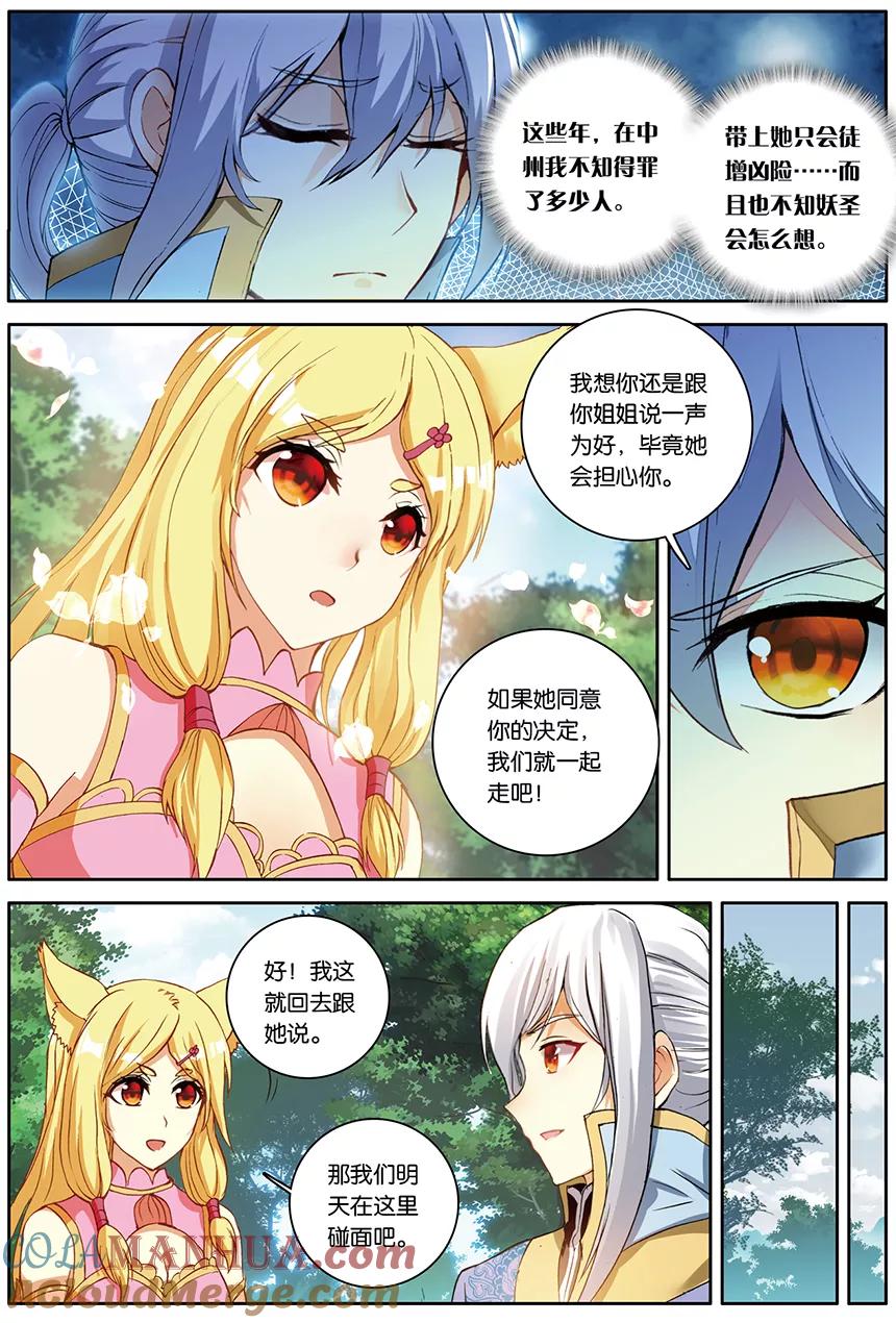 斗破苍穹之药老传奇 第146话 妖族的危机（中） 第3页