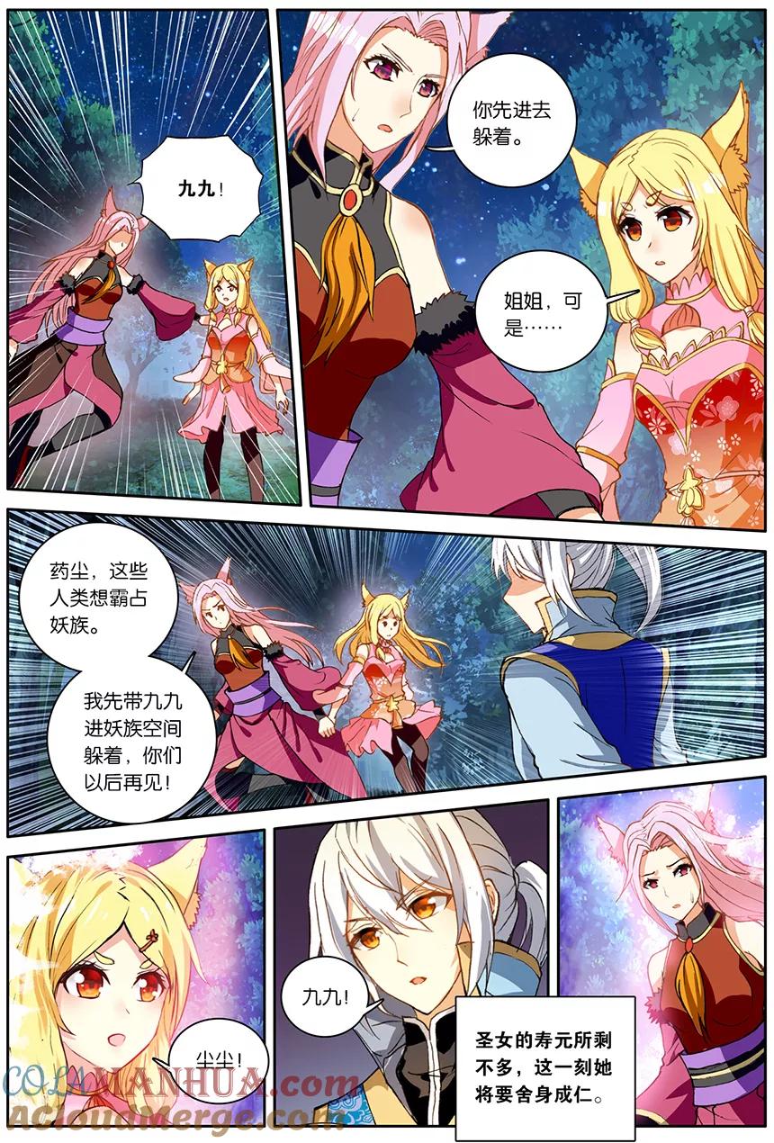 斗破苍穹之药老传奇 第147话 妖族的危机（下） 第5页