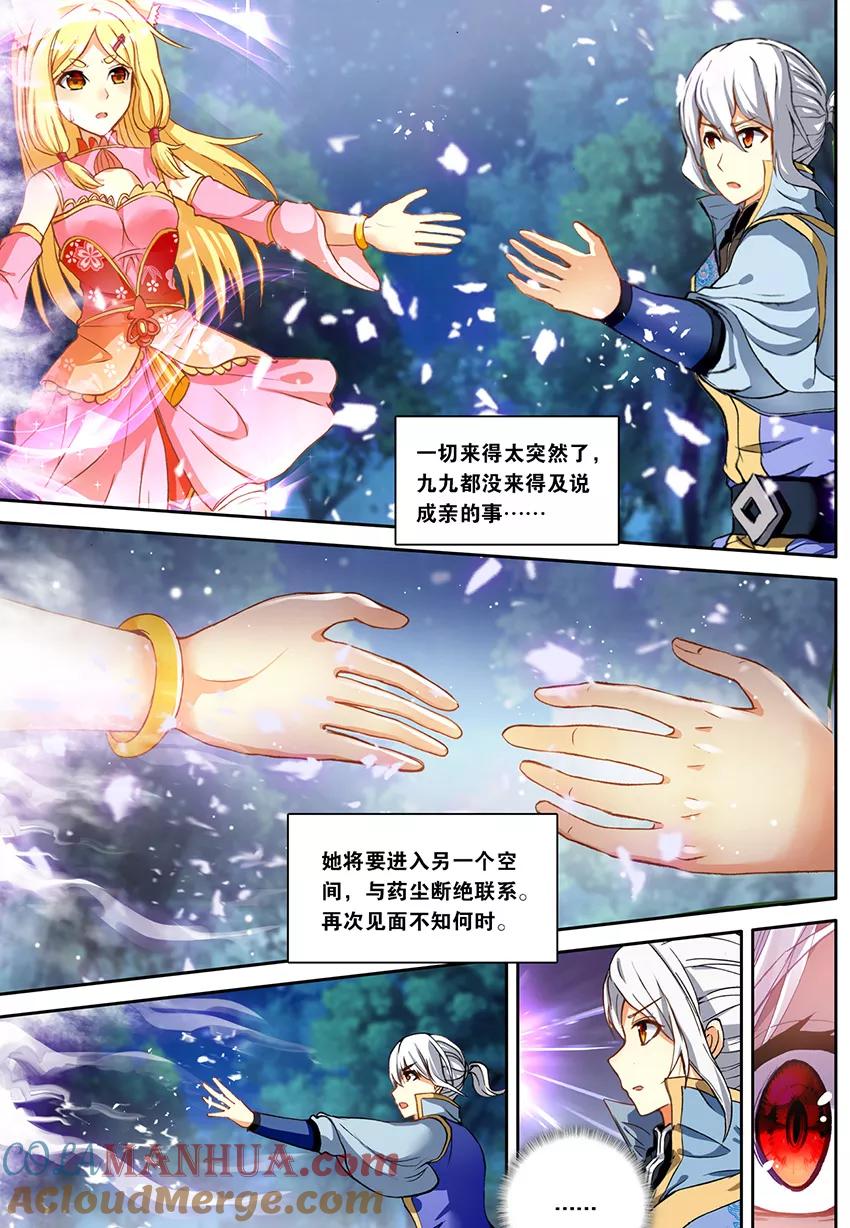 斗破苍穹之药老传奇 第147话 妖族的危机（下） 第6页