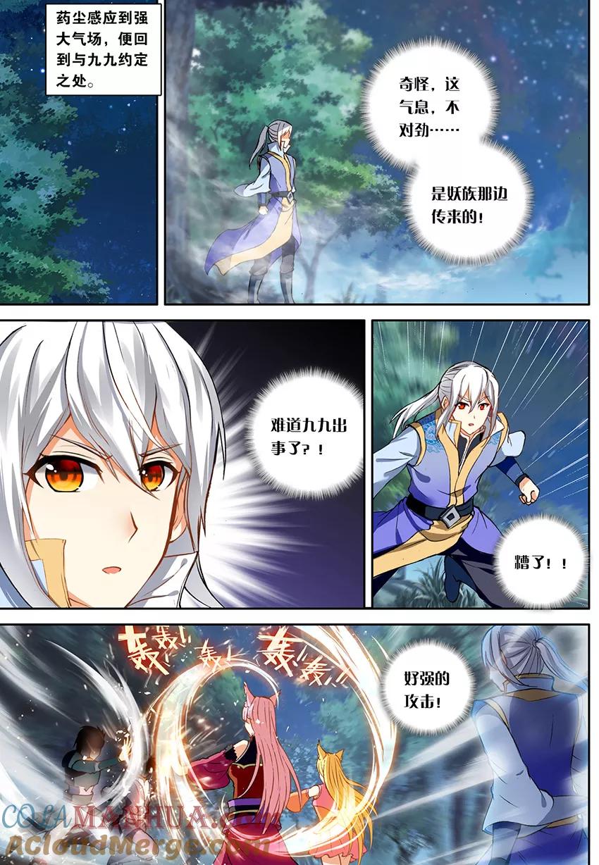 斗破苍穹之药老传奇 第147话 妖族的危机（下） 第2页