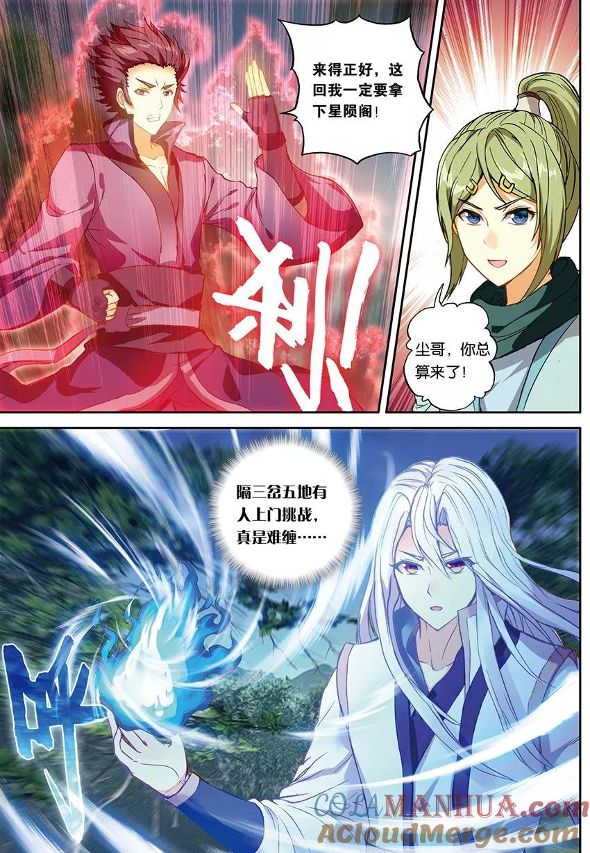 斗破苍穹之药老传奇 第148话 无敌药尊者（上） 第6页
