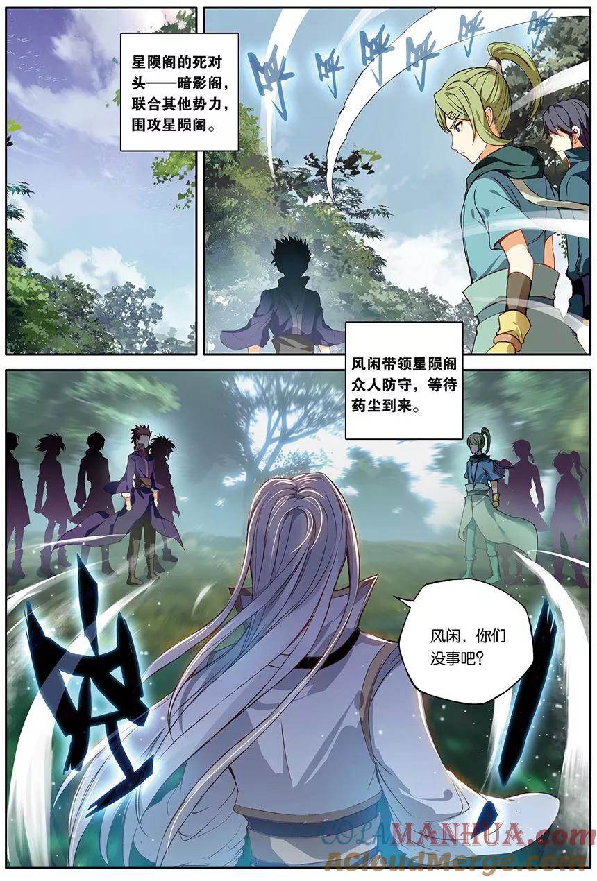 斗破苍穹之药老传奇 第148话 无敌药尊者（上） 第5页