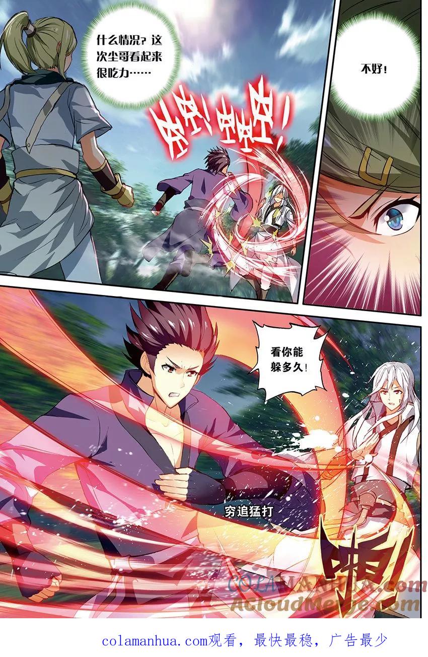 斗破苍穹之药老传奇 第148话 无敌药尊者（上） 第8页