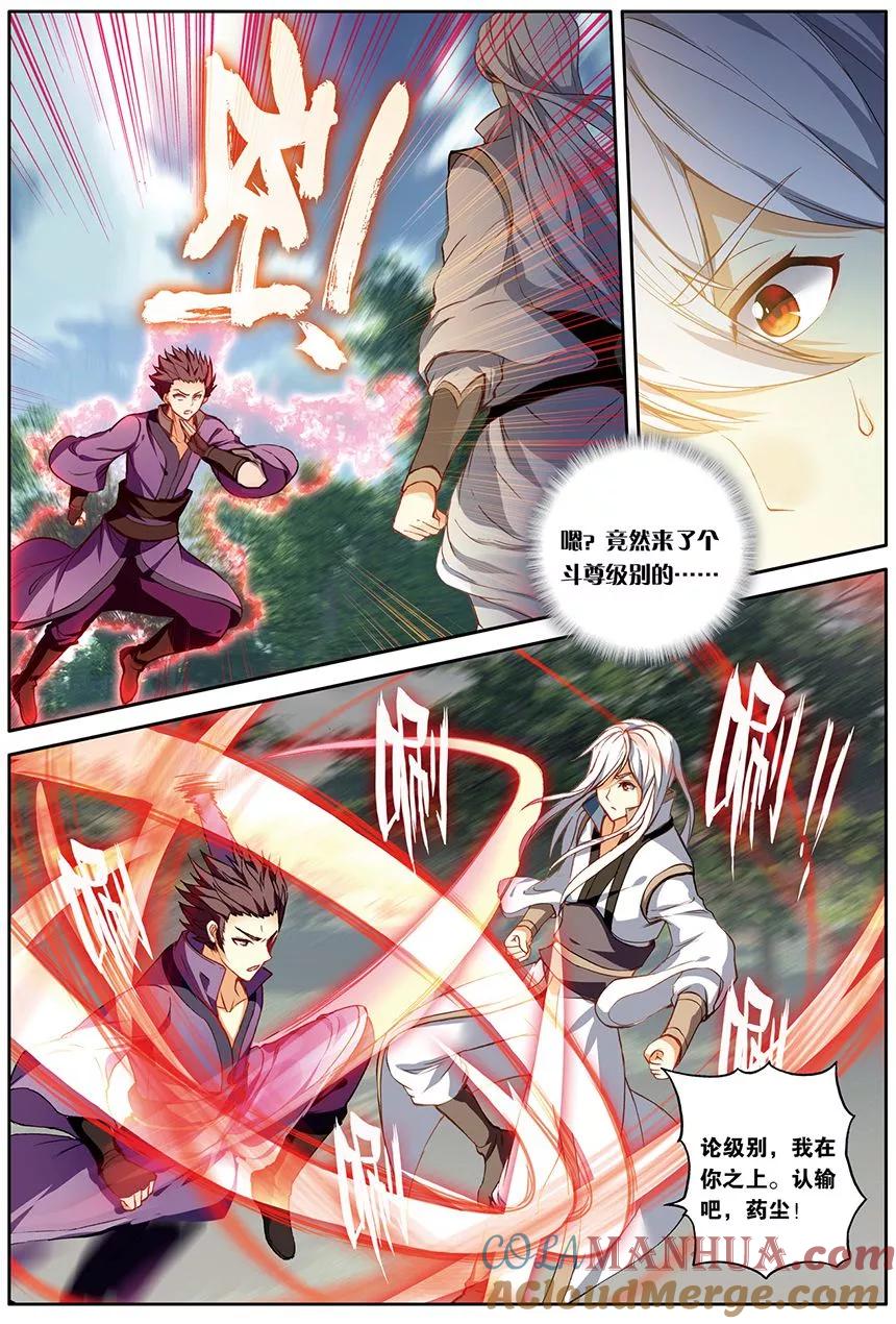 斗破苍穹之药老传奇 第148话 无敌药尊者（上） 第7页