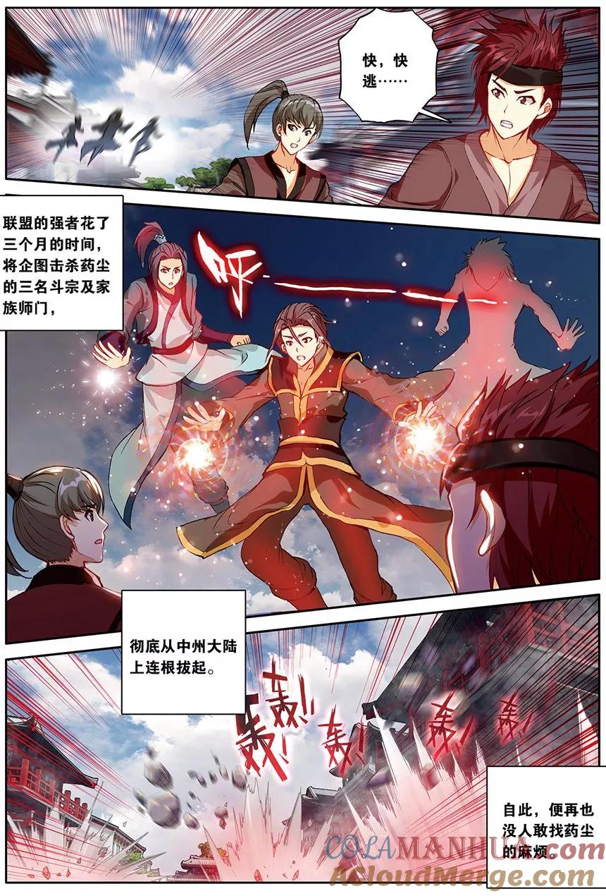 斗破苍穹之药老传奇 第148话 无敌药尊者（上） 第3页