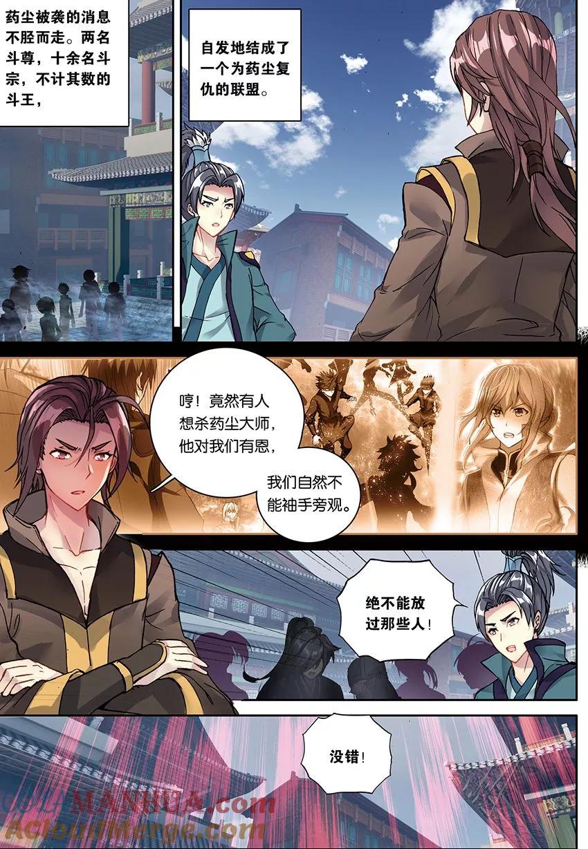 斗破苍穹之药老传奇 第148话 无敌药尊者（上） 第2页