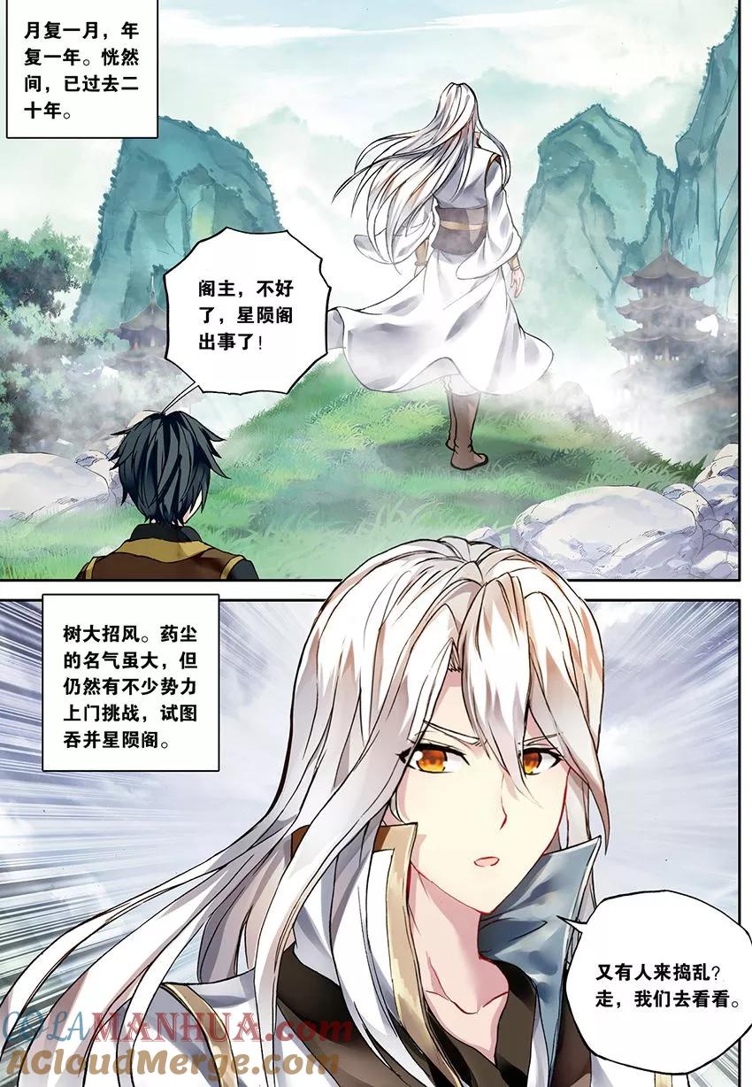 斗破苍穹之药老传奇 第148话 无敌药尊者（上） 第4页