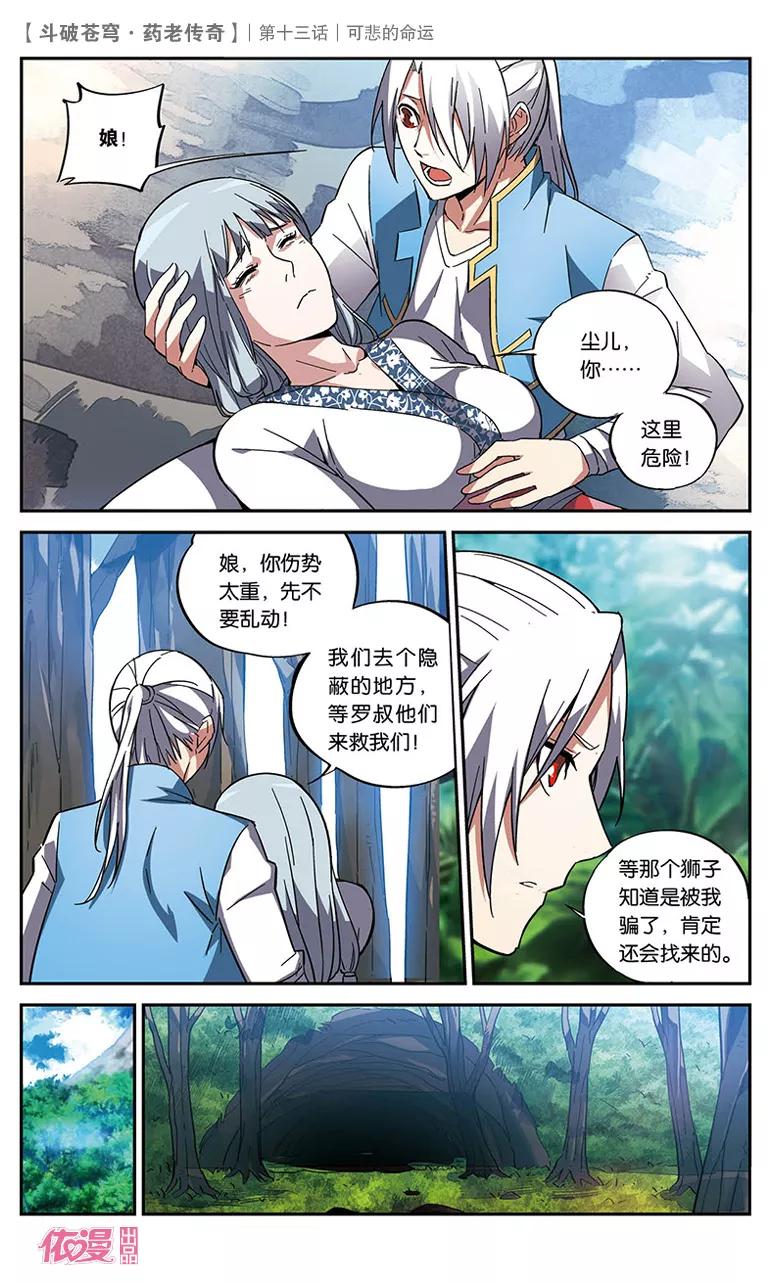斗破苍穹之药老传奇 第14话 黑棱鳞飞狮 第18页