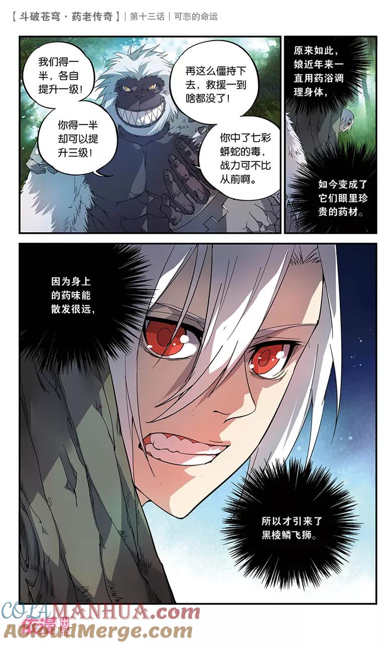 斗破苍穹之药老传奇 第14话 黑棱鳞飞狮 第3页