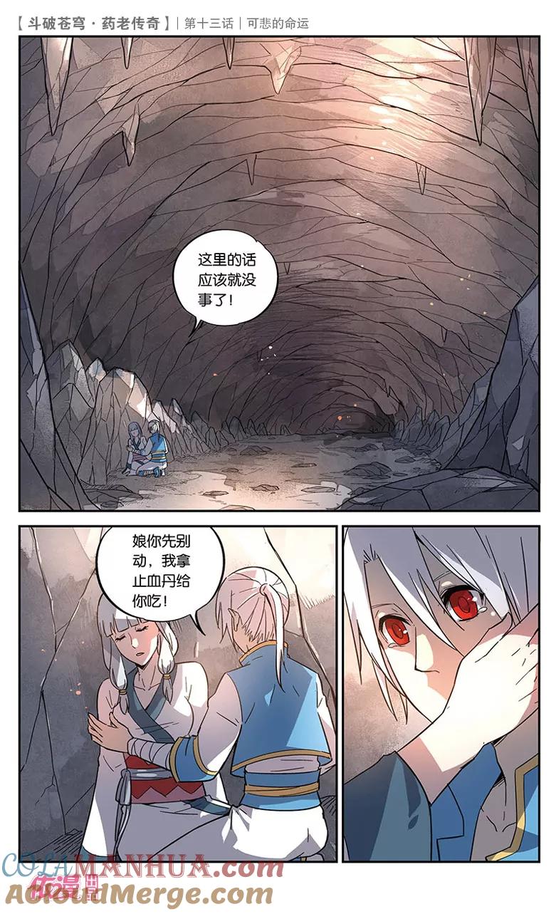 斗破苍穹之药老传奇 第14话 黑棱鳞飞狮 第19页