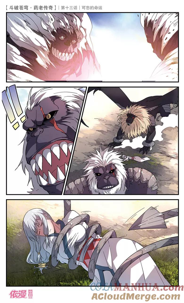 斗破苍穹之药老传奇 第14话 黑棱鳞飞狮 第9页