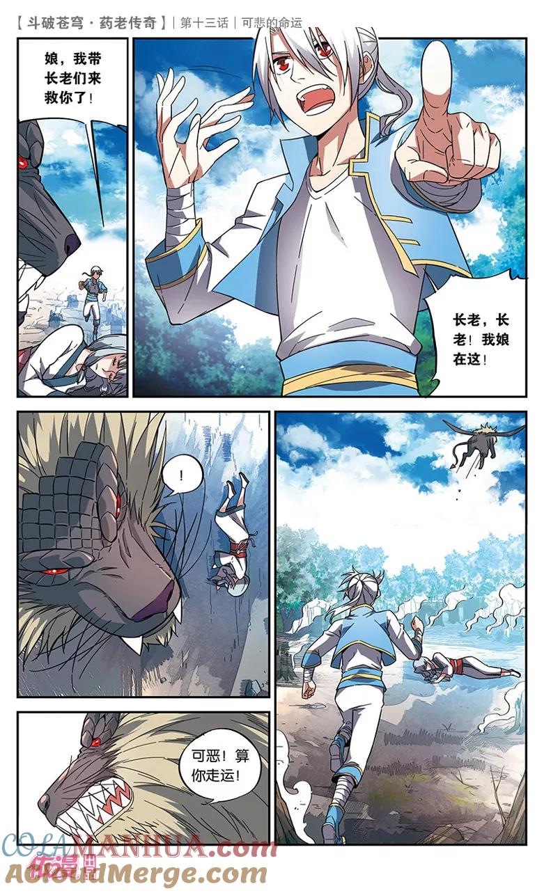 斗破苍穹之药老传奇 第14话 黑棱鳞飞狮 第17页