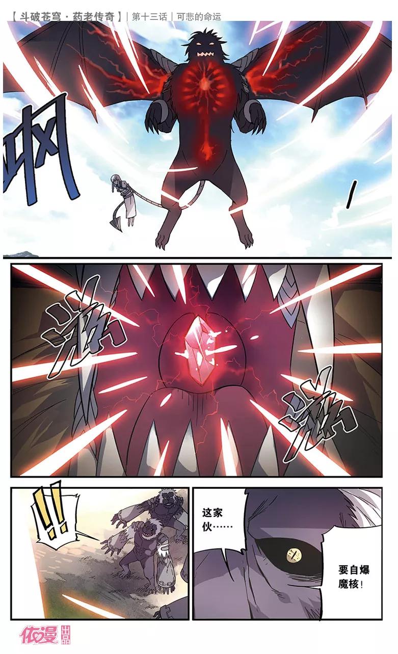 斗破苍穹之药老传奇 第14话 黑棱鳞飞狮 第10页