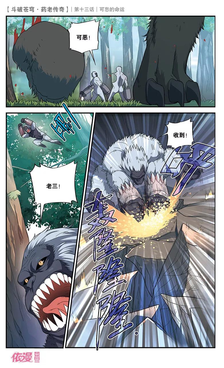 斗破苍穹之药老传奇 第14话 黑棱鳞飞狮 第6页