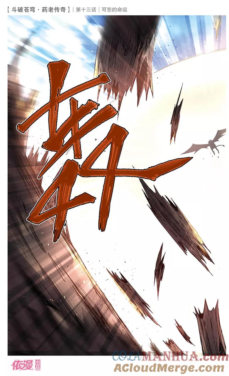 斗破苍穹之药老传奇 第14话 黑棱鳞飞狮 第11页