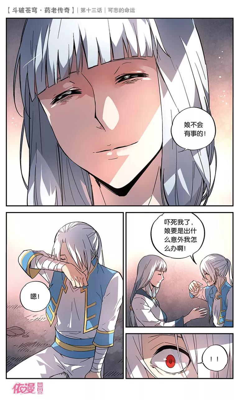 斗破苍穹之药老传奇 第14话 黑棱鳞飞狮 第20页