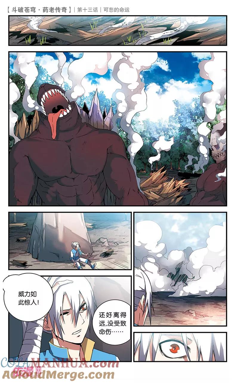 斗破苍穹之药老传奇 第14话 黑棱鳞飞狮 第15页