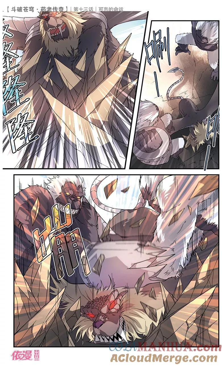 斗破苍穹之药老传奇 第14话 黑棱鳞飞狮 第7页