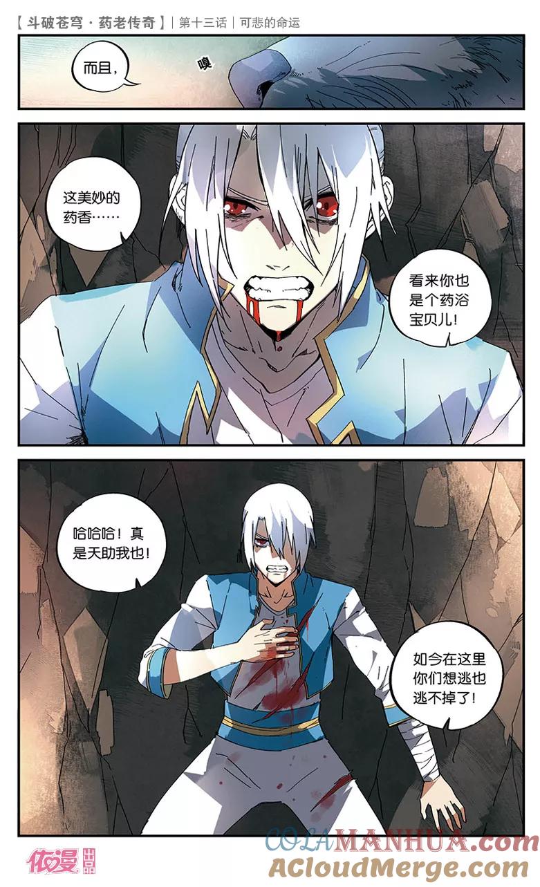 斗破苍穹之药老传奇 第14话 黑棱鳞飞狮 第25页