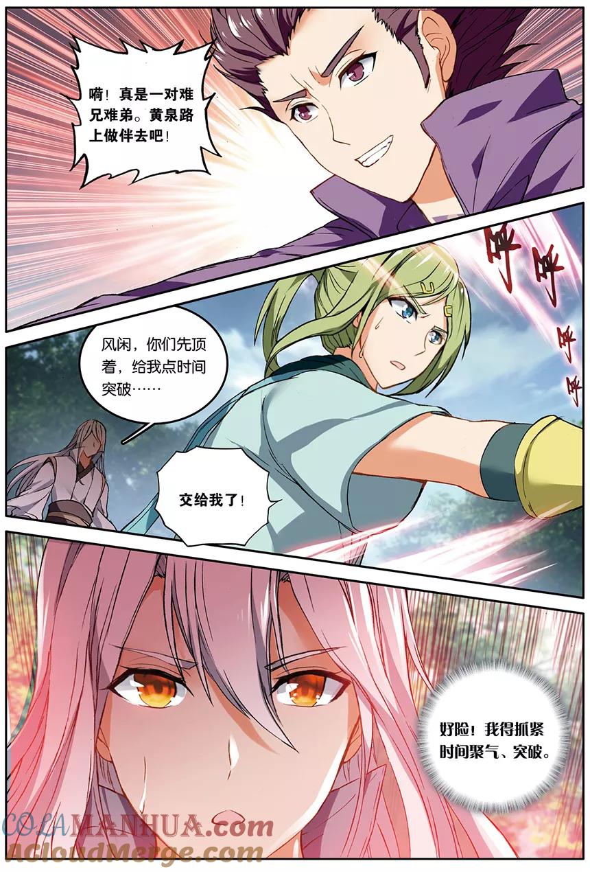 斗破苍穹之药老传奇 第149话 无敌药尊者（中） 第3页