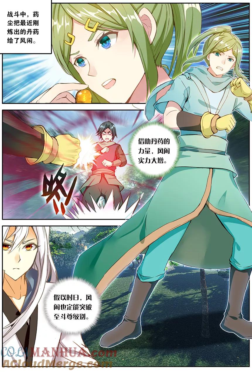 斗破苍穹之药老传奇 第149话 无敌药尊者（中） 第7页