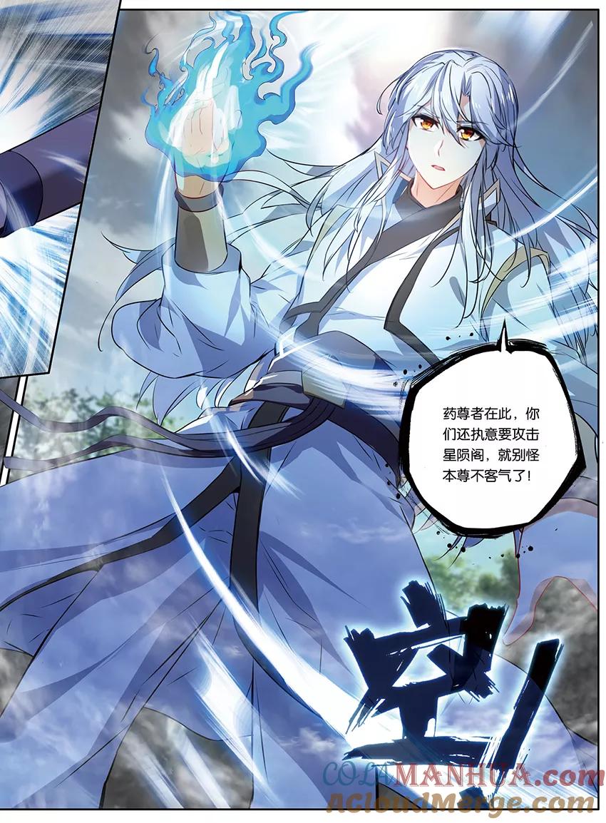 斗破苍穹之药老传奇 第149话 无敌药尊者（中） 第6页