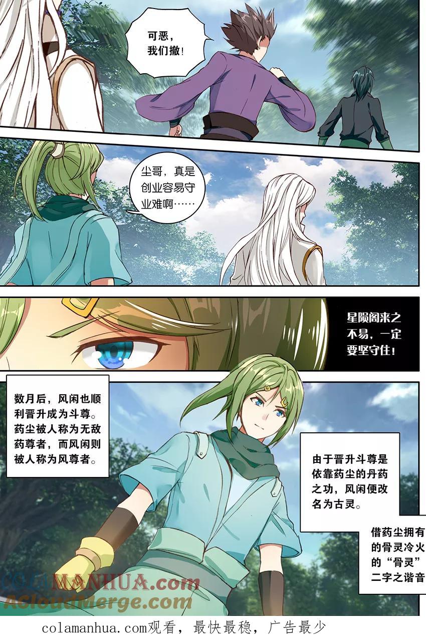 斗破苍穹之药老传奇 第149话 无敌药尊者（中） 第8页
