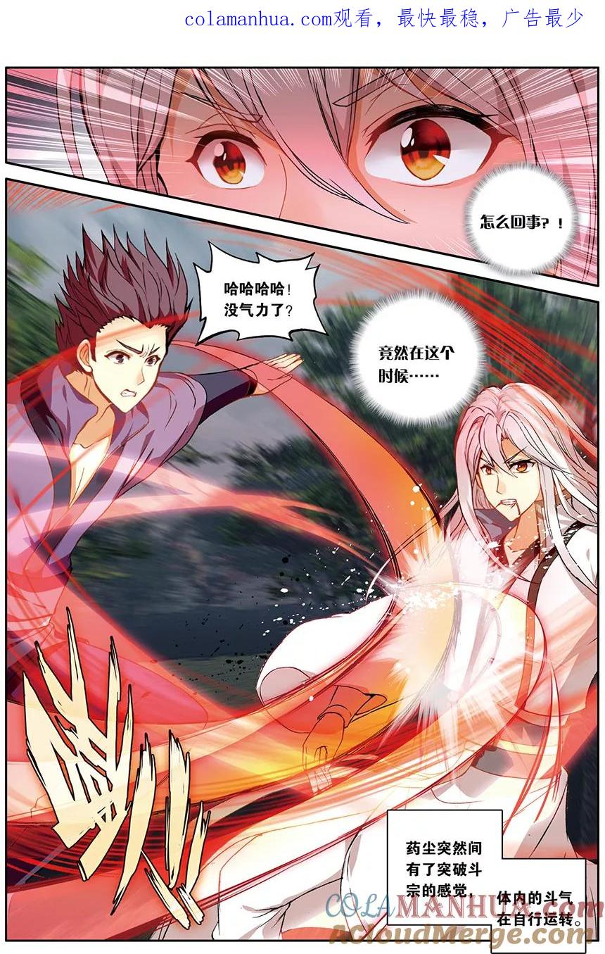 斗破苍穹之药老传奇 第149话 无敌药尊者（中） 第1页