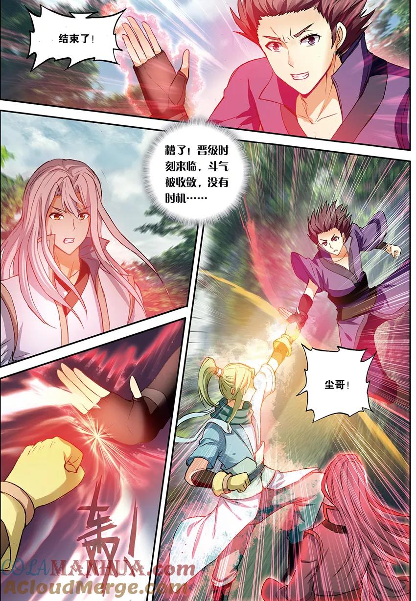斗破苍穹之药老传奇 第149话 无敌药尊者（中） 第2页
