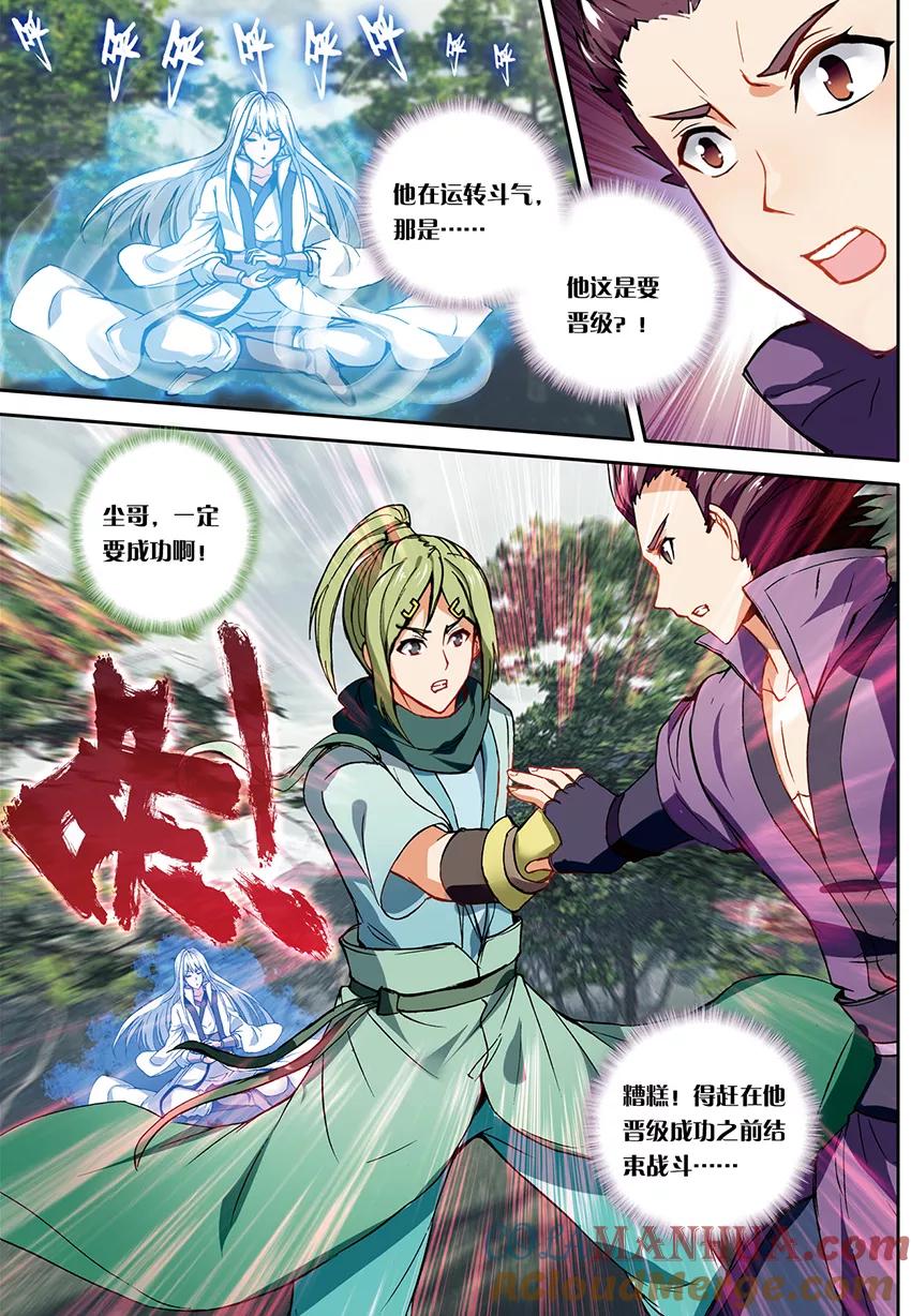 斗破苍穹之药老传奇 第149话 无敌药尊者（中） 第4页