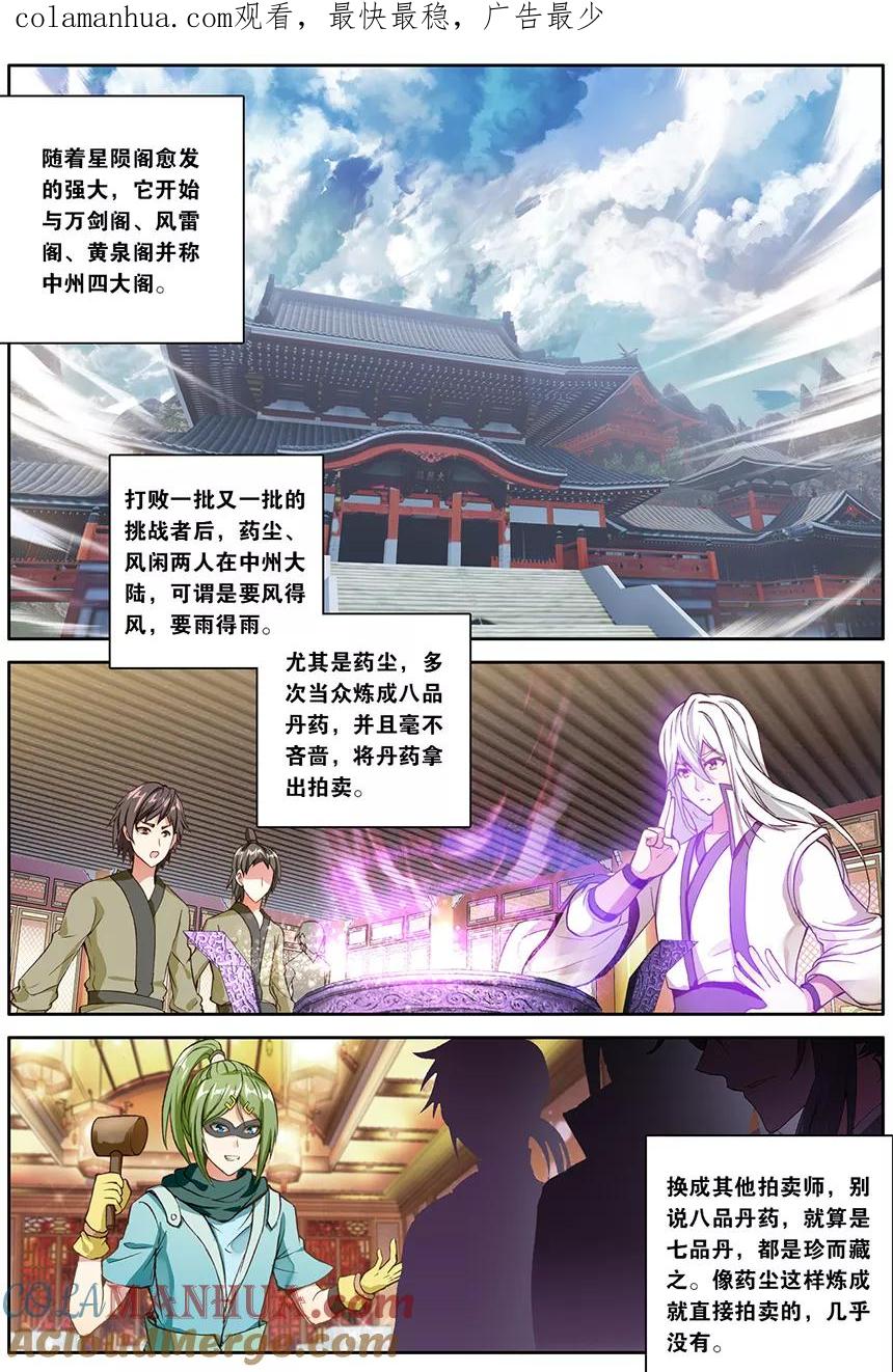 斗破苍穹之药老传奇 第150话 无敌药尊者（下） 第1页