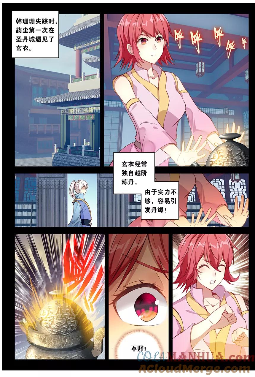斗破苍穹之药老传奇 第150话 无敌药尊者（下） 第3页