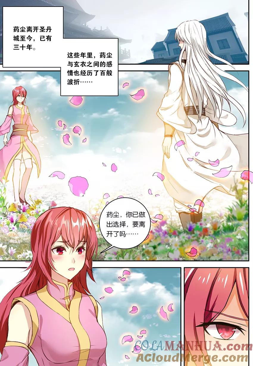 斗破苍穹之药老传奇 第150话 无敌药尊者（下） 第2页