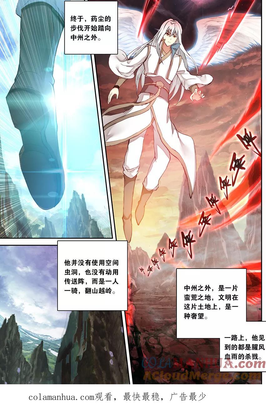 斗破苍穹之药老传奇 第150话 无敌药尊者（下） 第8页