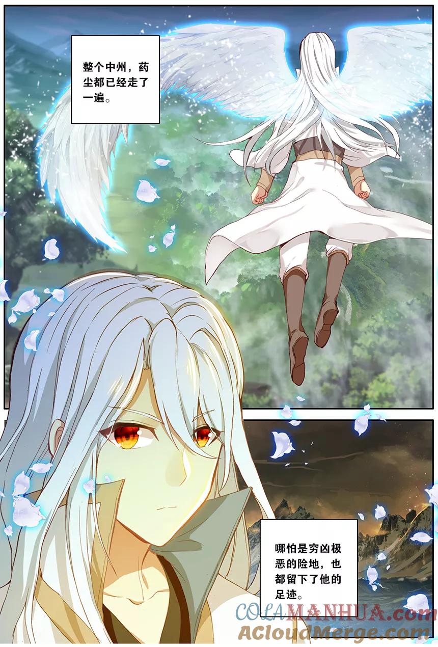 斗破苍穹之药老传奇 第150话 无敌药尊者（下） 第7页