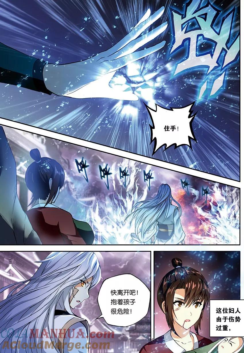 斗破苍穹之药老传奇 第151话 韩枫（上） 第4页