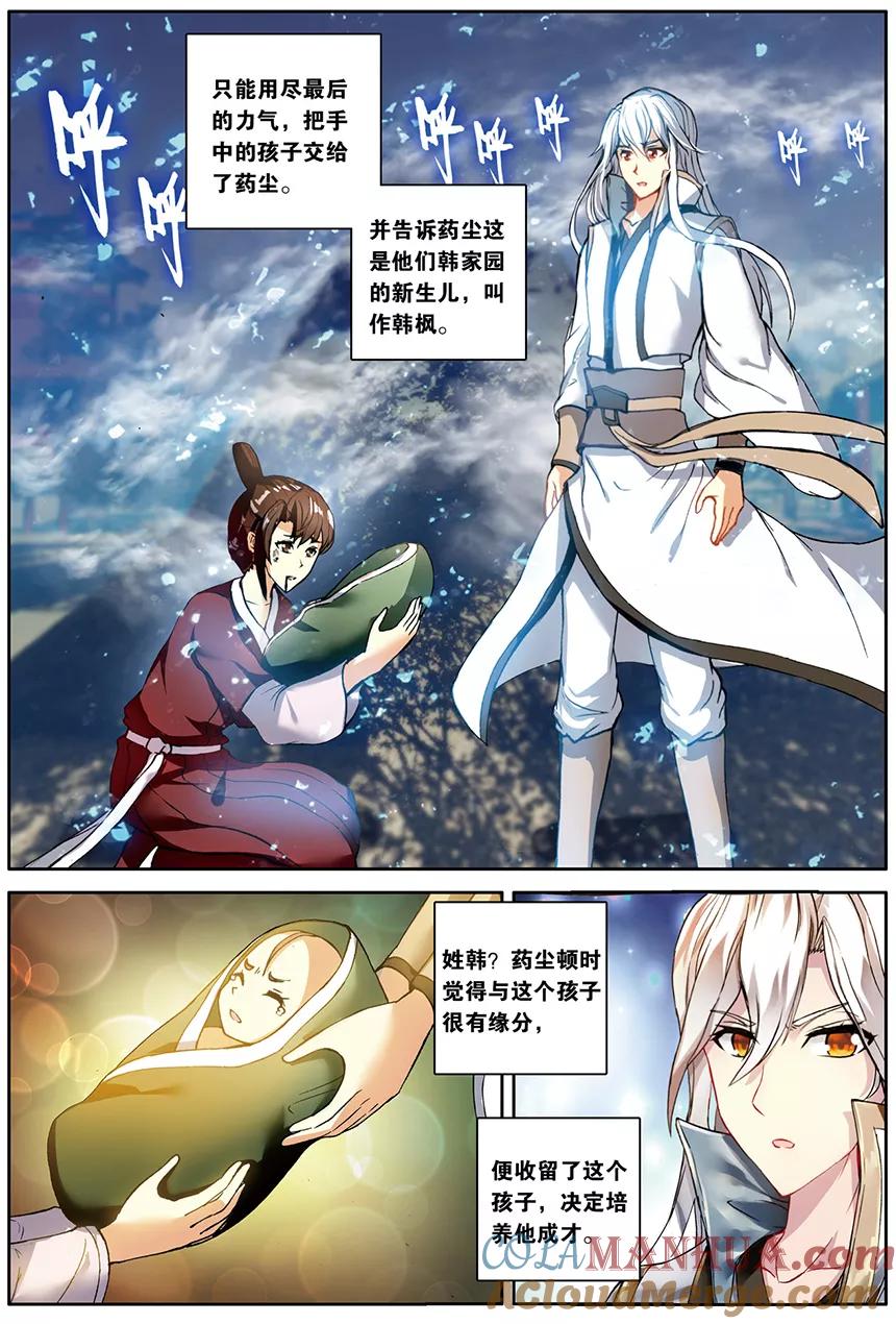 斗破苍穹之药老传奇 第151话 韩枫（上） 第5页