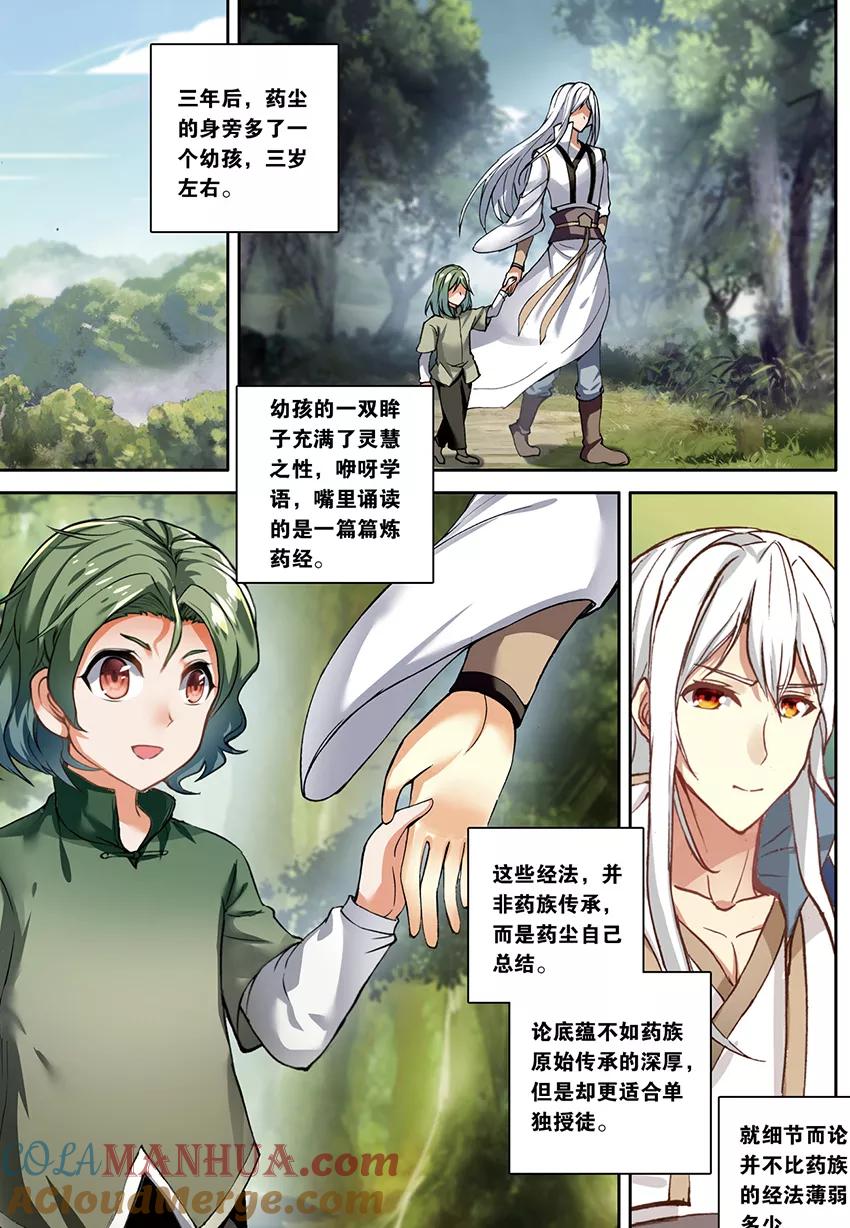斗破苍穹之药老传奇 第151话 韩枫（上） 第6页