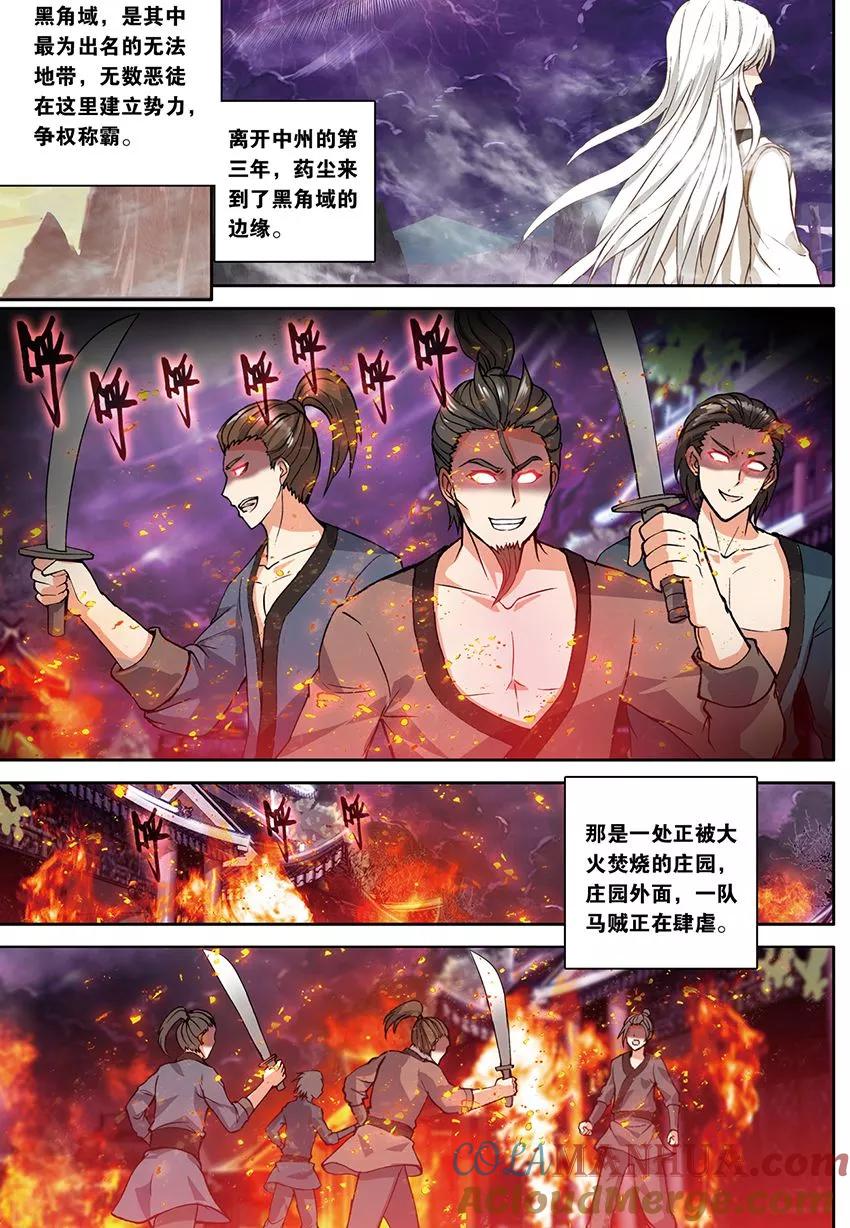 斗破苍穹之药老传奇 第151话 韩枫（上） 第2页