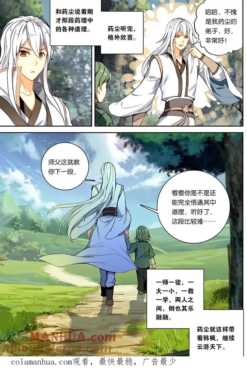 斗破苍穹之药老传奇 第151话 韩枫（上） 第8页