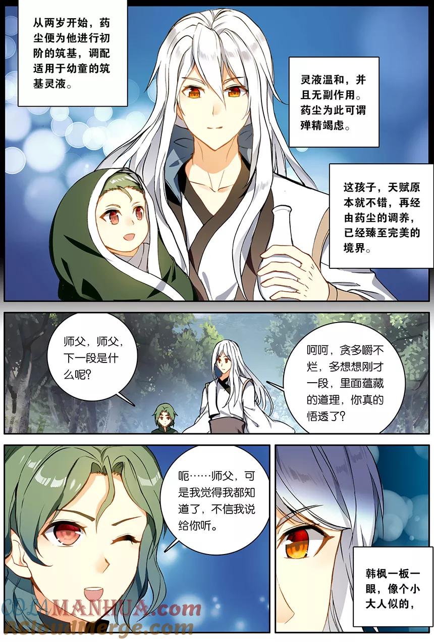 斗破苍穹之药老传奇 第151话 韩枫（上） 第7页