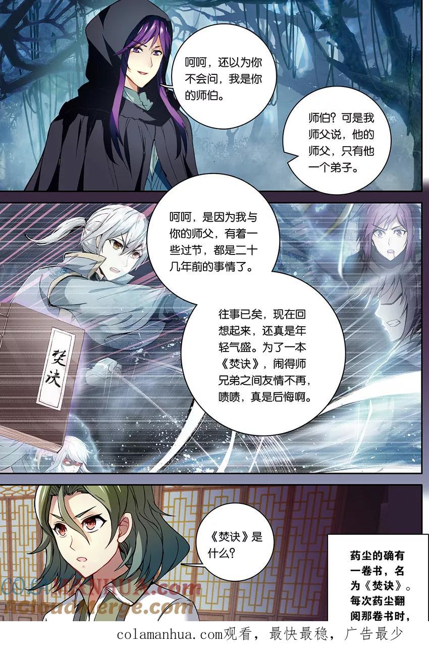 斗破苍穹之药老传奇 第152话 韩枫（中） 第8页
