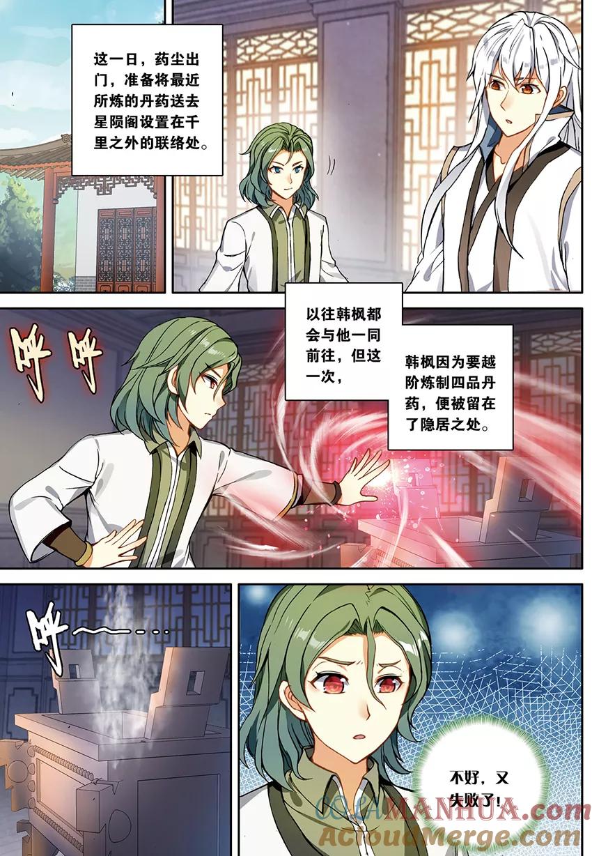 斗破苍穹之药老传奇 第152话 韩枫（中） 第4页