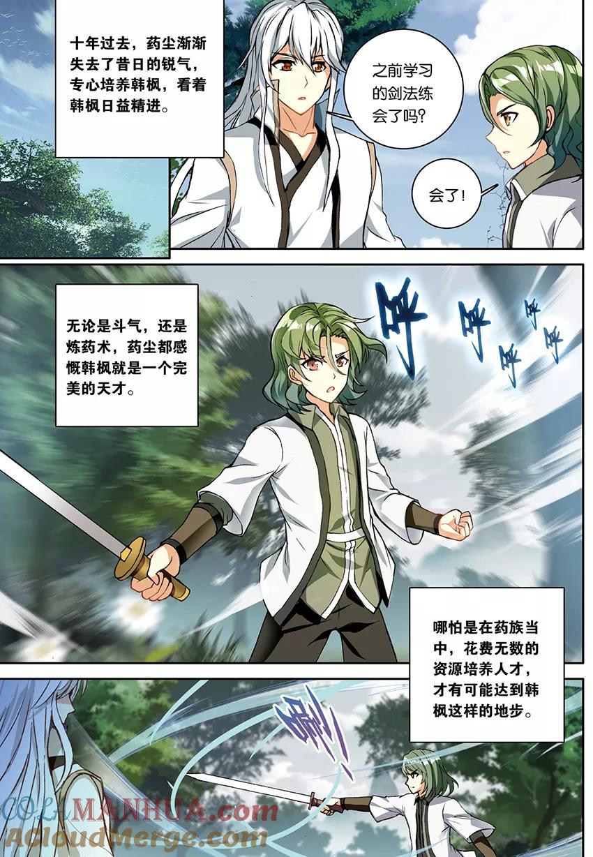 斗破苍穹之药老传奇 第152话 韩枫（中） 第2页
